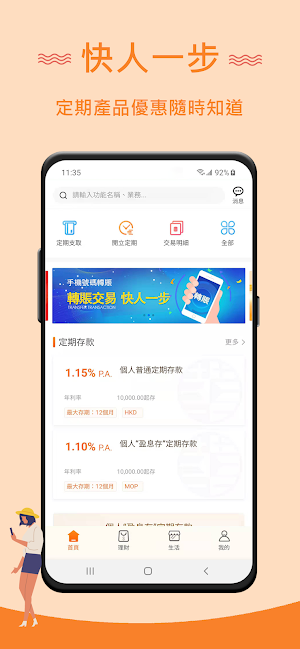 澳門華人銀行 Screenshot 2
