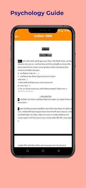 মনোবিজ্ঞান গাইড hsc psychology Screenshot 3