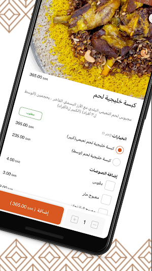 الوجبة الخليجية Screenshot 3
