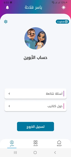 Katateeb Screenshot 3