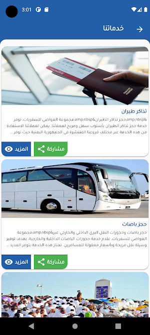 مجموعة العواضي للسفريات Screenshot 3