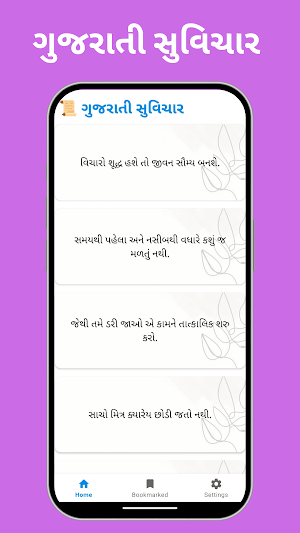 Gujarati Suvichar Screenshot 0