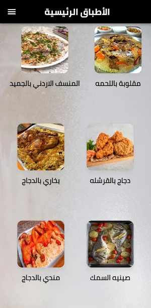 وصفات مأكولات و حلويات Screenshot 1