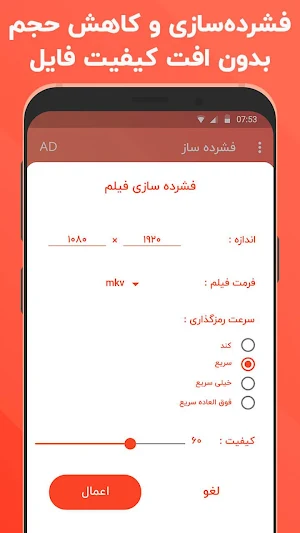 فشرده ساز فیلم و عکس - کاهش حجم ویدیو بصورت هوشمند Screenshot 3