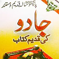 Jadu Ki Qadeemi Kitab Purani Amliyat