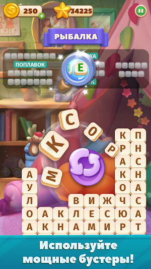 Найди слово - семейные истории Screenshot 3