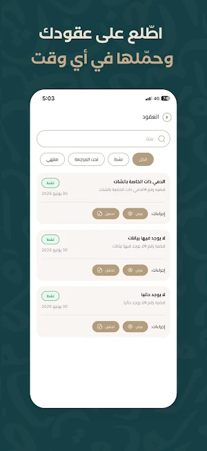 Adallah - عداله Screenshot 3