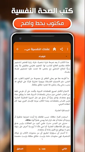 كتب الصحة النفسية بدون نت Screenshot 2