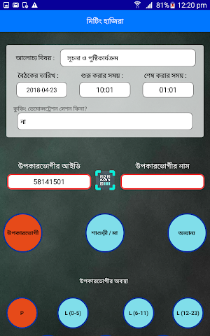 SUCHANA MIS Screenshot 2