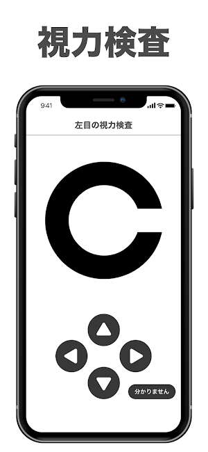 視力検査アプリ！ 視力回復トレーニング や 視力測定 しよう Screenshot 0