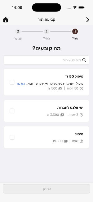 Rotem Mor Screenshot 3