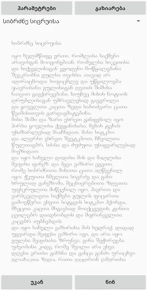 წიგნი სიბრძნე სიცრუისა Screenshot 1