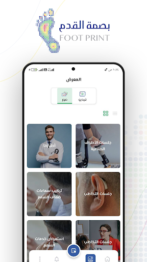 FootPrint - بصمة القدم Screenshot 1