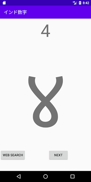 インド数字 Screenshot 2