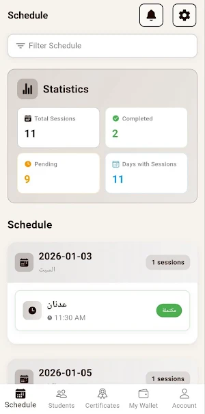 الحافظ Screenshot 1