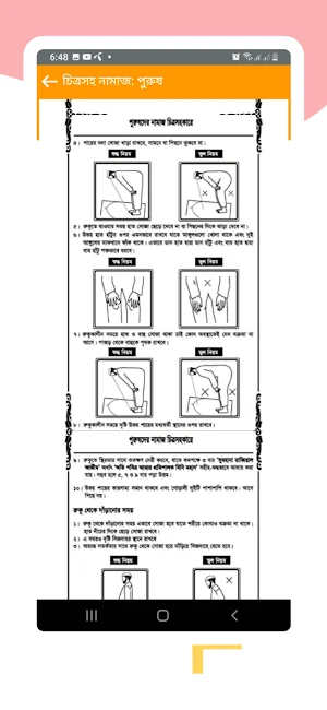 চিত্রসহ নামাজ-chitrosoho namaj Screenshot 3