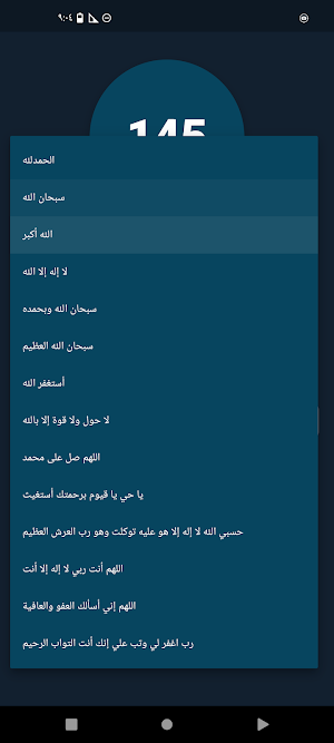 المسبحة Screenshot 0