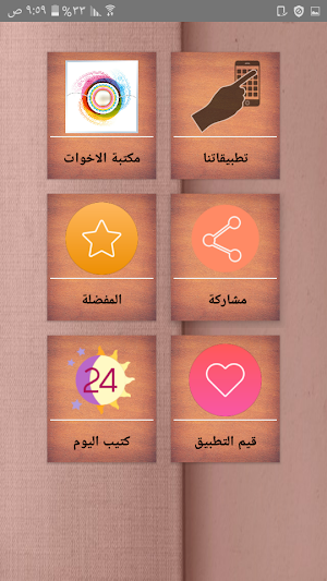 مكتبة الاخت المسلمة | 40 كتيب كامل بدون نت Screenshot 1