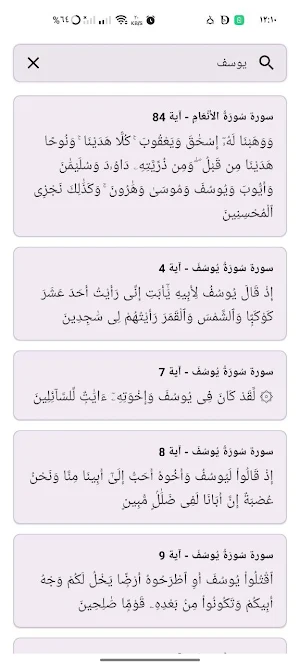 القرآن الكريم: تلاوة وفهم Screenshot 1
