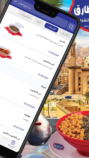 كشري أبو طارق Screenshot 2