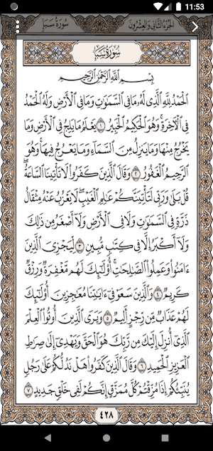 صدقة جارية لحرم الشيخ عوض الله Screenshot 2