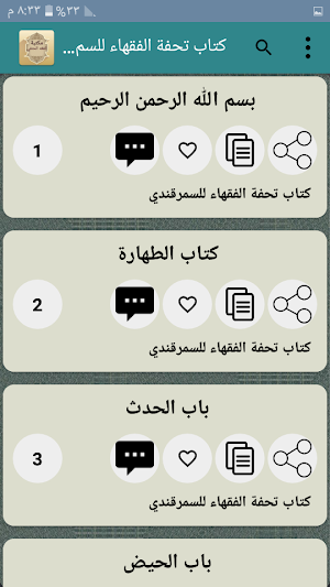 مكتبة الفقه الحنفي - سبعة كتب بدون نت Screenshot 2