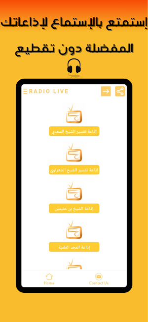 Radio Islam | راديو الإسلام Screenshot 2