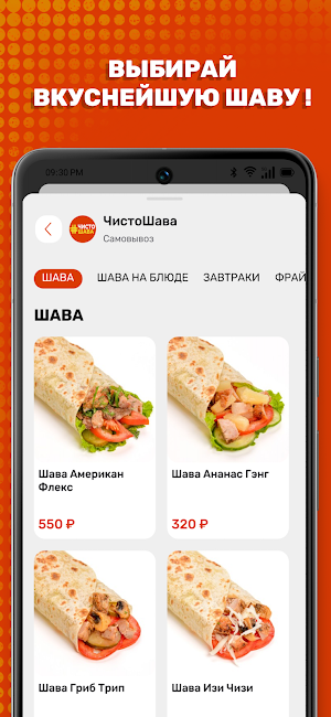 ЧистоШАВА Screenshot 2