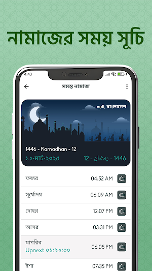 কুরআন অনুবাদ ও অডিও Screenshot 3
