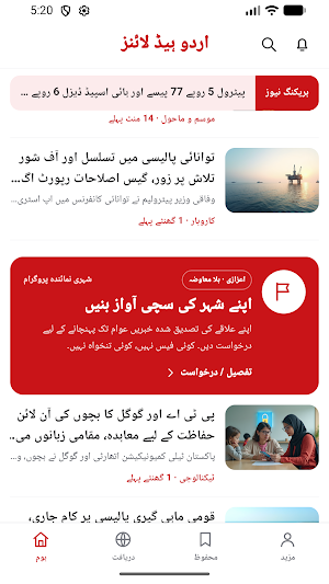 اردو خبریں Screenshot 1