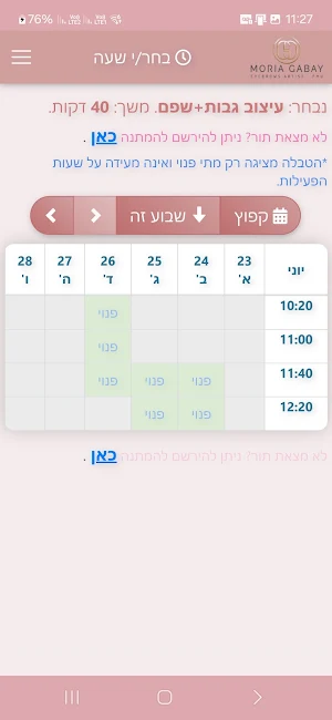 מוריה גבאי Screenshot 1