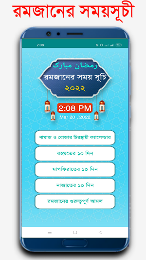 Ramadan - রমজানের সময়সূচী 2022 Screenshot 1