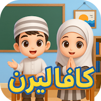 KAFA LEARN (Jawi)