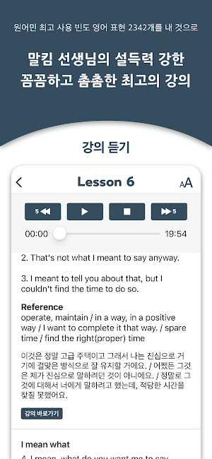 말킴의 영어가 생긴 모습 클래쓰 Screenshot 1