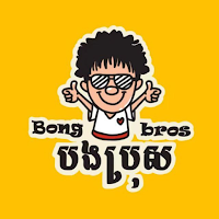 Bong Bros POS