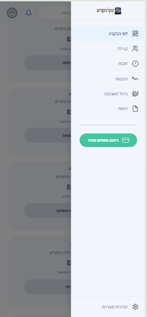 שקל הקודש - מערכת ניהול גבאי Screenshot 0
