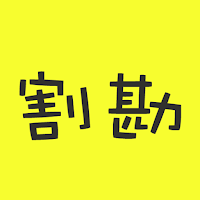 WarikanCalc.