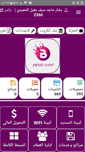 البكري تيليكوم Screenshot 1