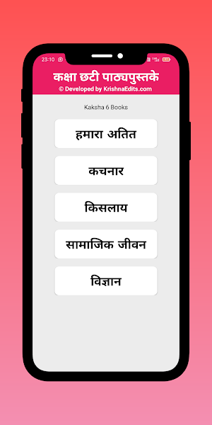 Bihar Board Class 6 कक्षा छटी Screenshot 2