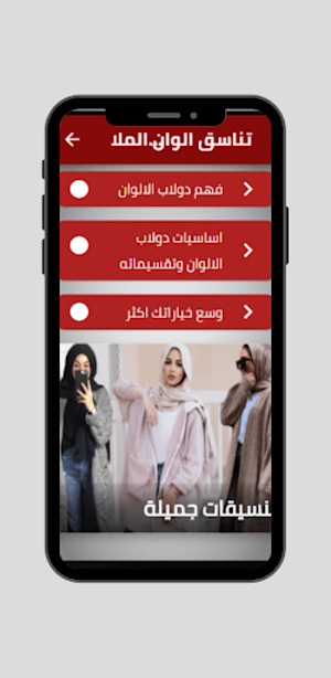 تناسق ‏الوان ‏الملابس Screenshot 0
