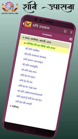शनि उपासना Screenshot 3