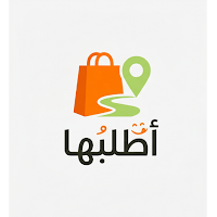 اطلبها