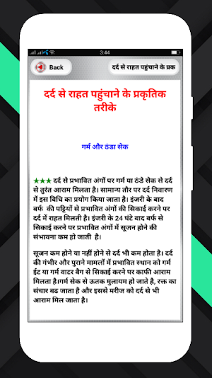 Har dard ka ilaj - हर दर्द का इलाज Screenshot 2