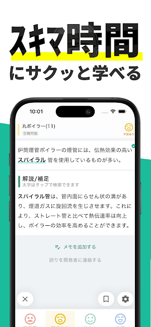 ボイラー技士2級 秒トレ：忘却曲線で覚える2級 ボイラー技士 Screenshot 2