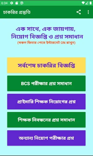 চাকরির প্রস্তুতি Screenshot 1