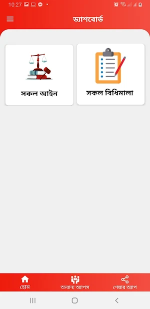 ভূমি আইন Screenshot 1