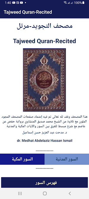 Tajweed Quran-Recited Screenshot 0