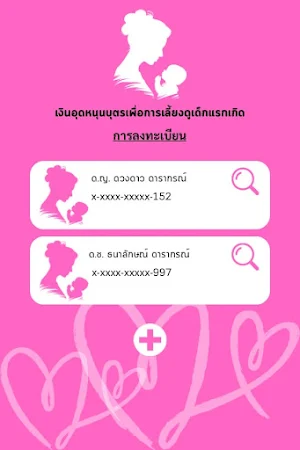 อุดหนุนบุตร – คู่มือแนะนำ Screenshot 2