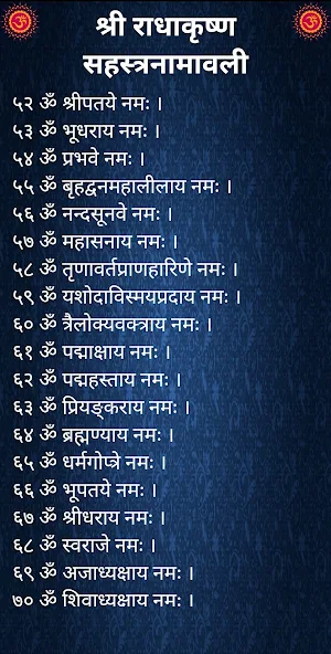 श्री राधाकृष्ण सहस्त्रनामावली Screenshot 2