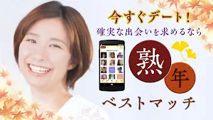 熟年ベストマッチ Screenshot 0